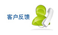 客户反馈 