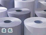 造 纸 