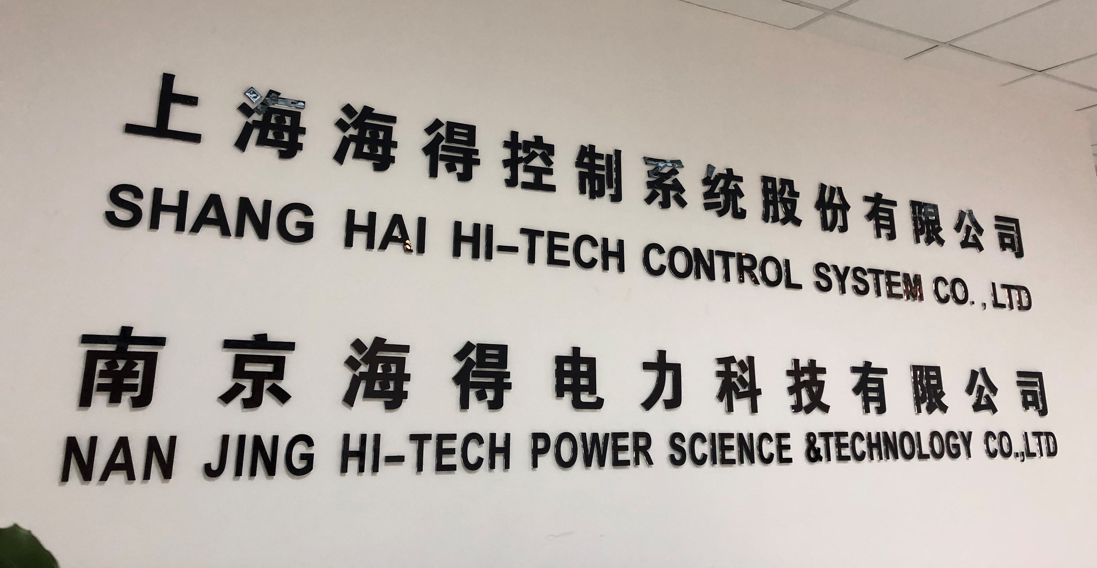 Nanjing Hi-Tech Power Performance Cases
